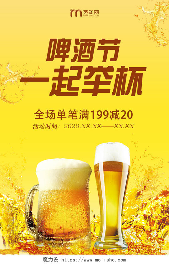 黄色简约创意啤酒节一起举杯啤酒节海报